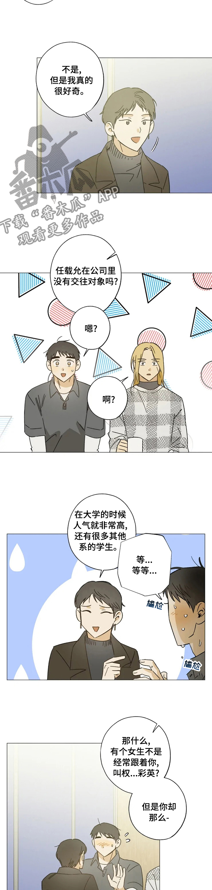 焦点视线漫画,第93章：好奇2图