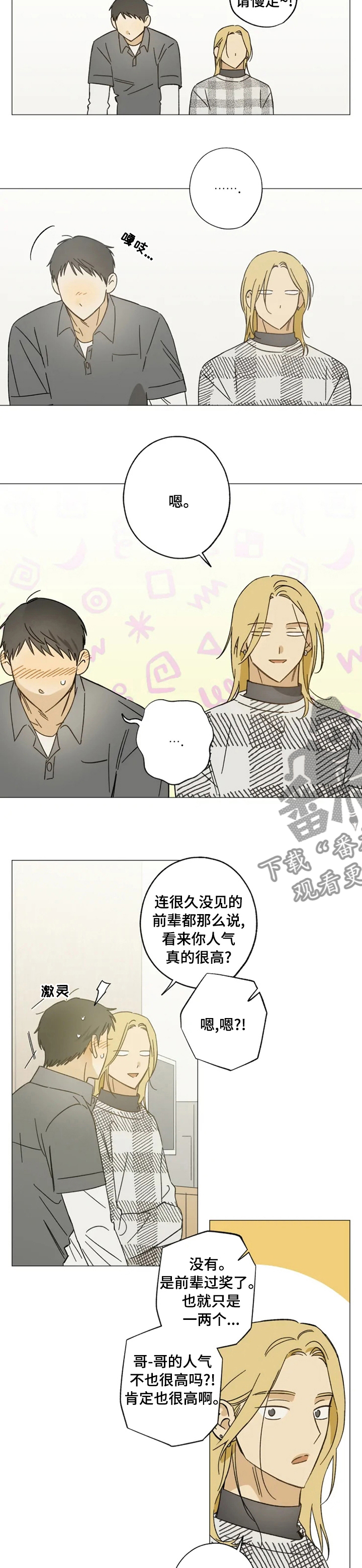 焦点视线漫画,第94章：玩笑2图