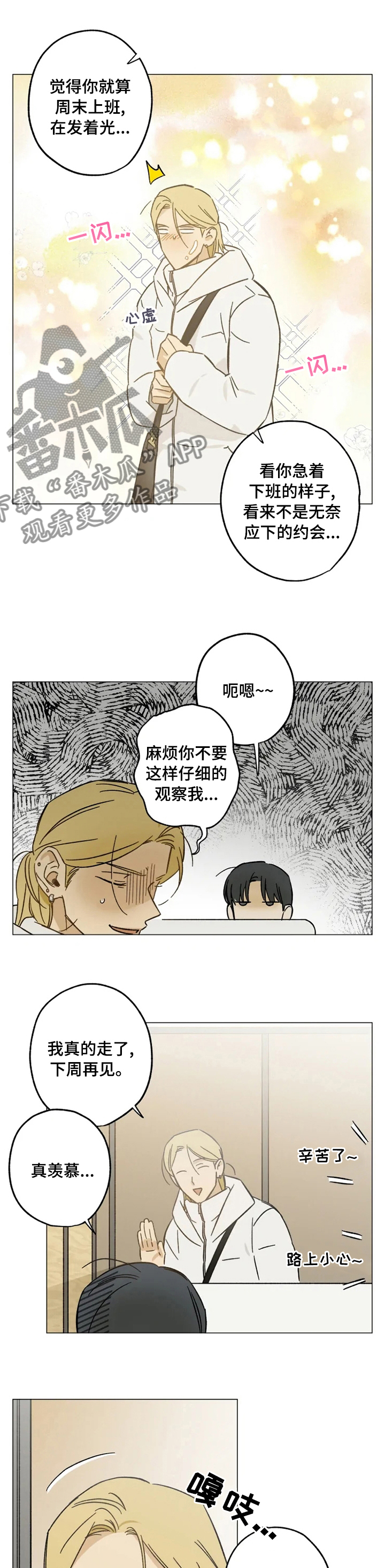 焦点视线漫画,第68章：电话5图