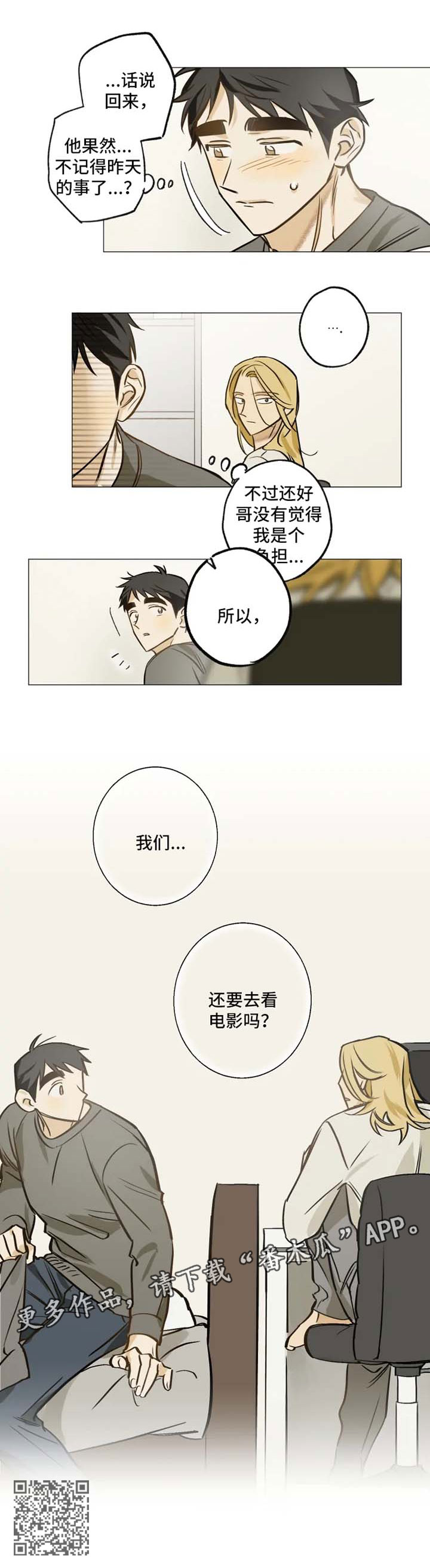 焦点视线漫画,第36章：去看电影4图