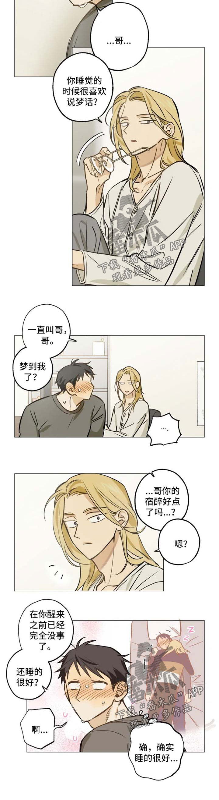焦点视线漫画,第36章：去看电影3图
