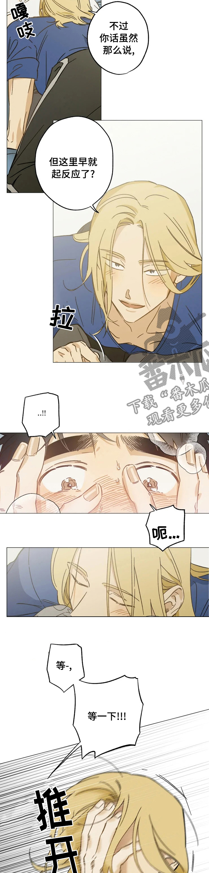 焦点视线漫画,第66章：安慰4图