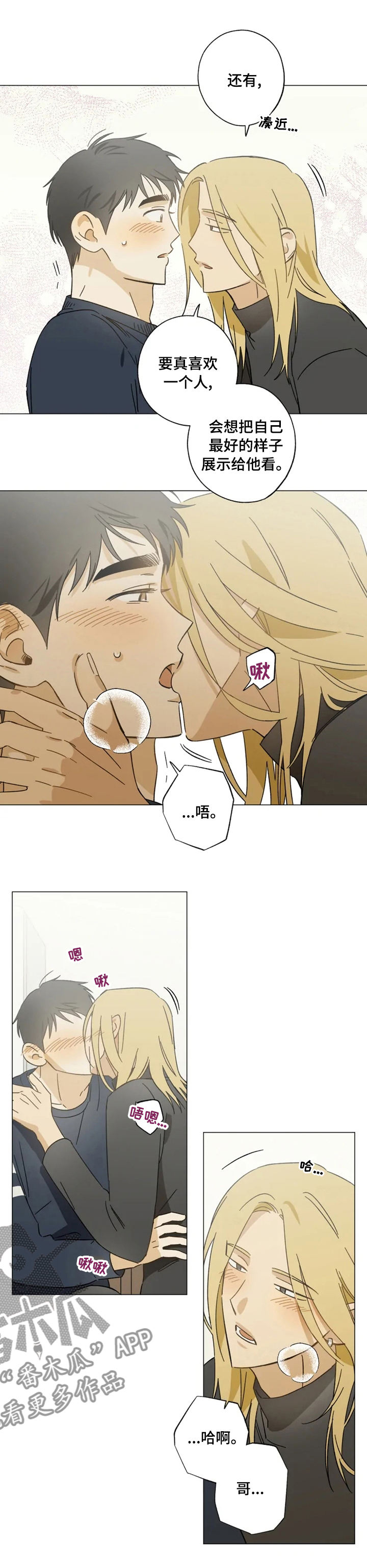 焦点视线漫画,第81章：期待1图