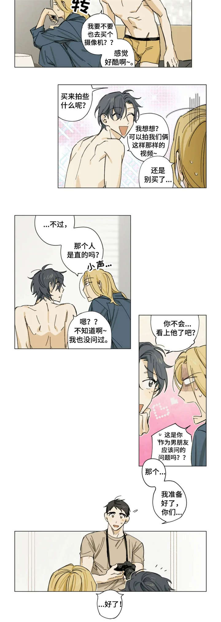 焦点视线漫画,第1章：找死3图