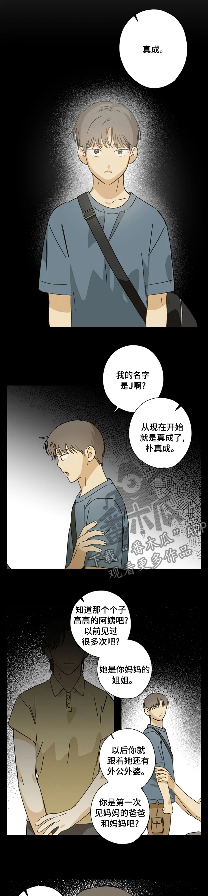 焦点视线漫画,第79章：也不是非要见面3图