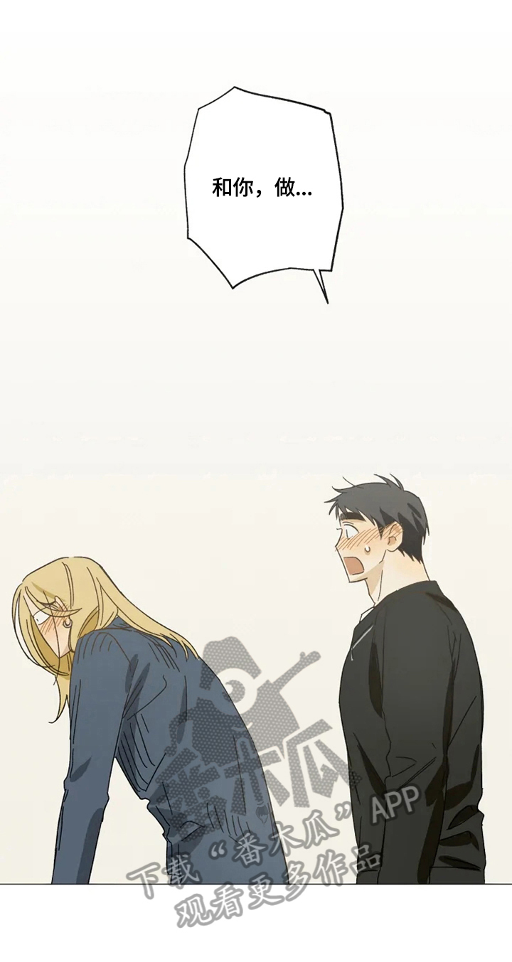 焦点视线漫画,第55章：说出内心的想法4图