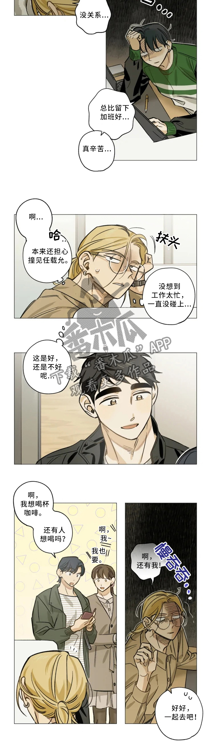 焦点视线漫画,第21章：私下交谈4图