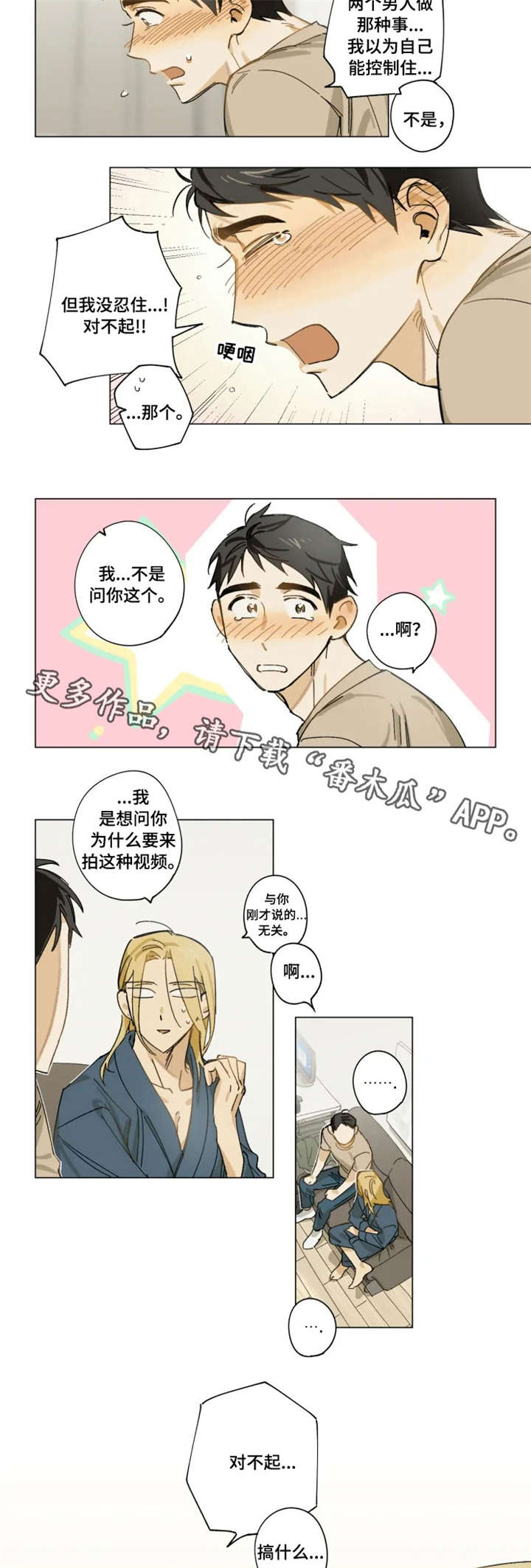 焦点视线漫画,第3章：需要钱1图