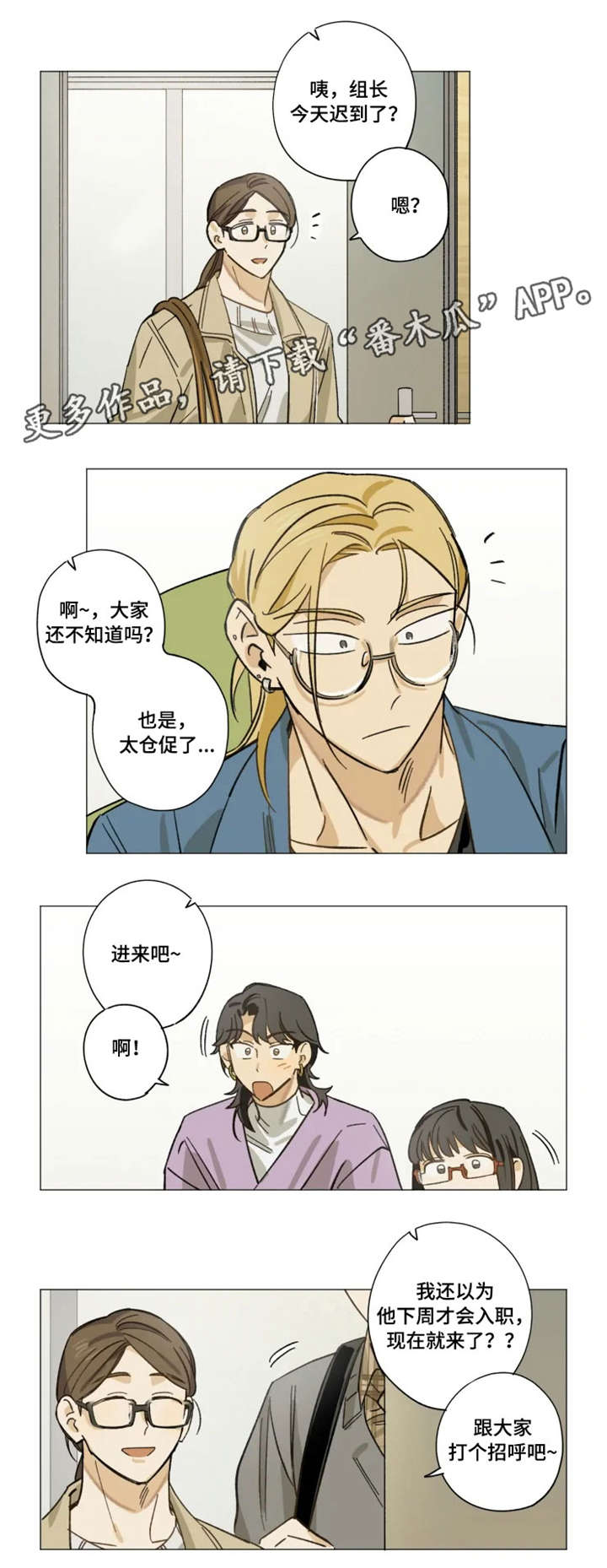 焦点视线漫画,第11章：谢谢2图