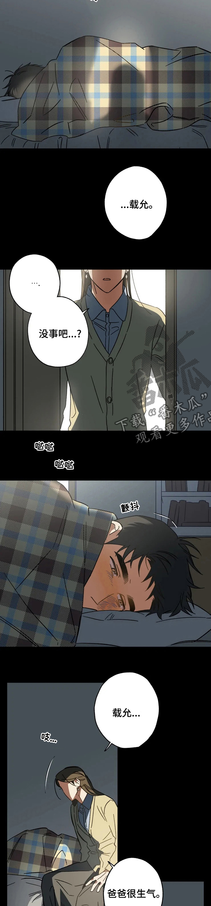 焦点视线漫画,第65章：噩梦3图