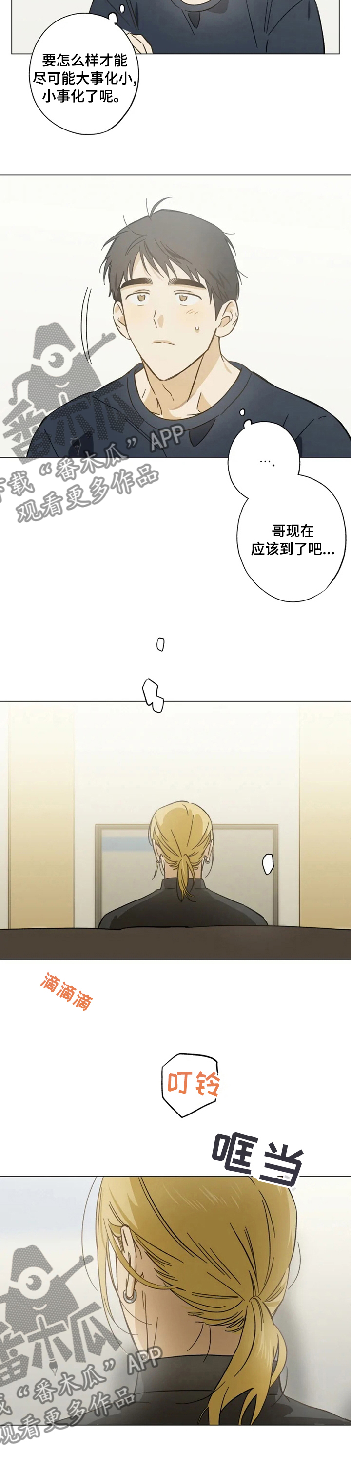 焦点视线漫画,第78章：不错的选择3图