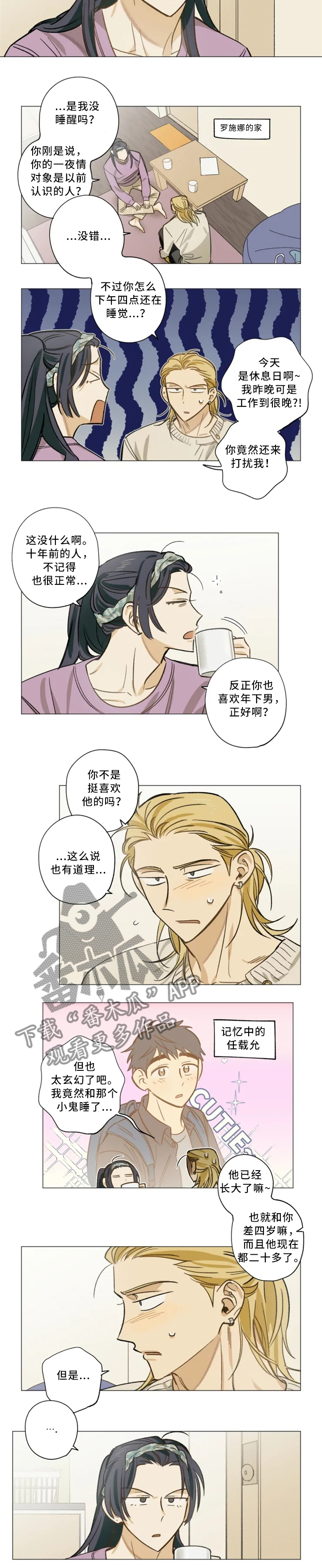 焦点视线漫画,第19章：担心3图