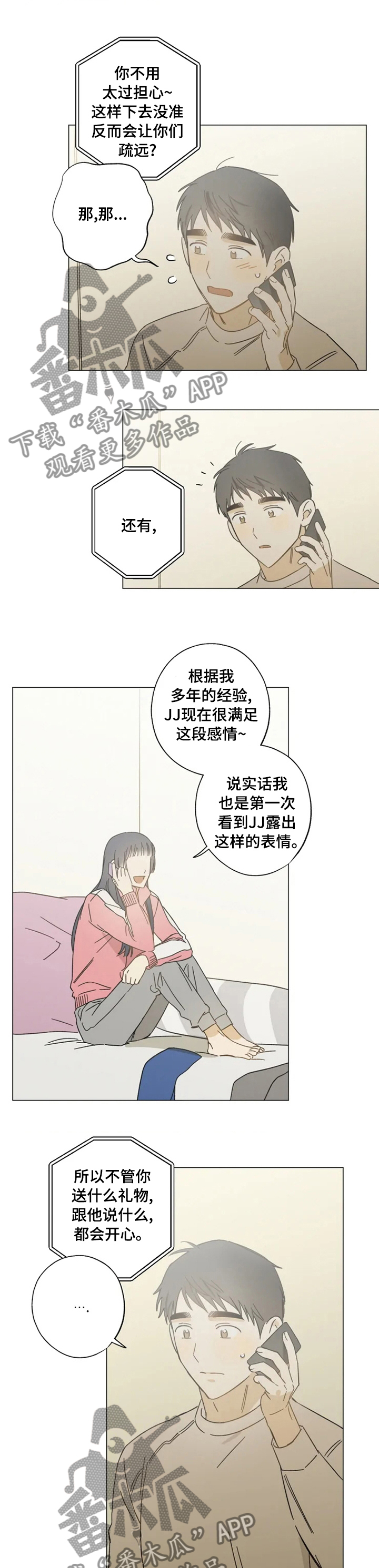 焦点视线漫画,第91章：咨询1图