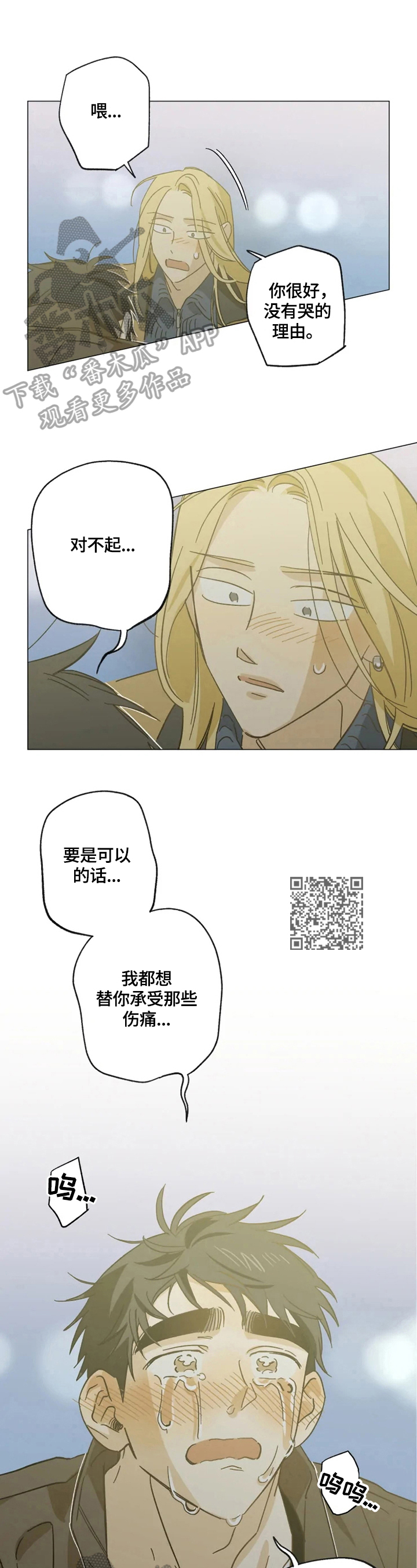 焦点视线漫画,第54章：很暖5图