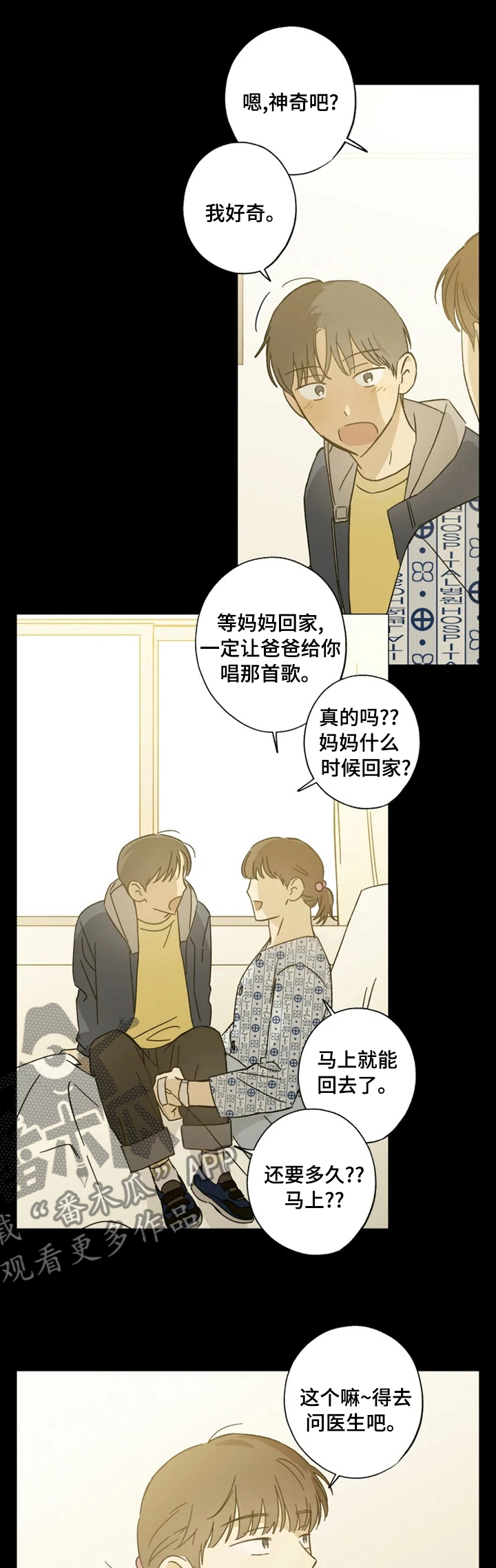 焦点视线漫画,第88章：说好了1图