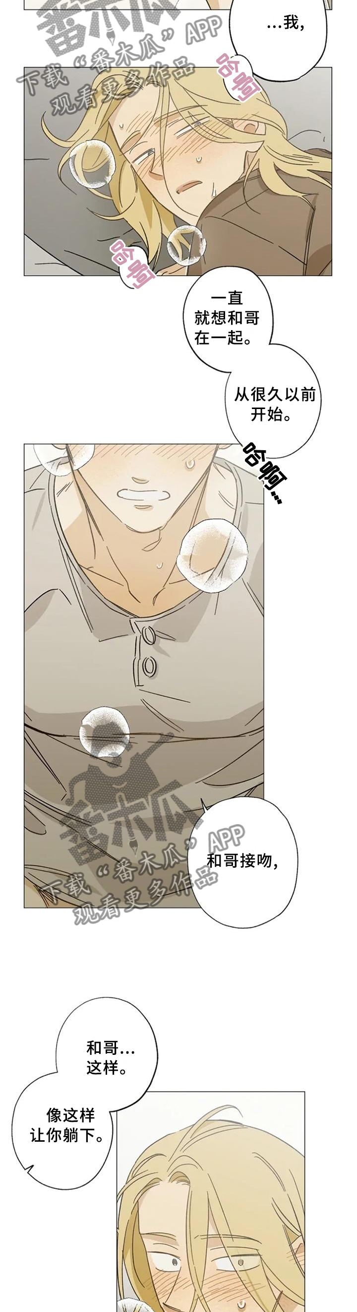 焦点视线漫画,第63章：一样的感觉3图