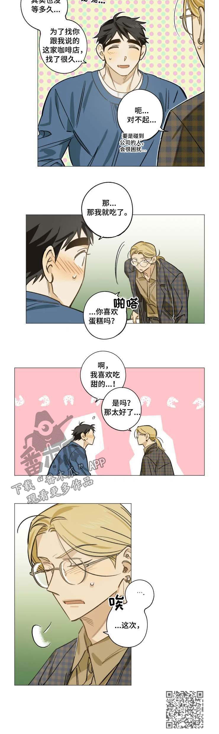 焦点视线漫画,第24章：迟到的赔偿2图