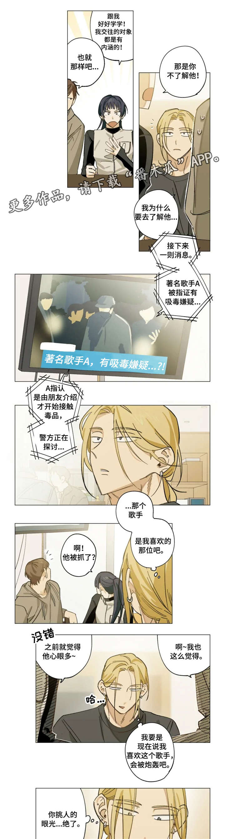 焦点视线漫画,第6章：没眼光5图
