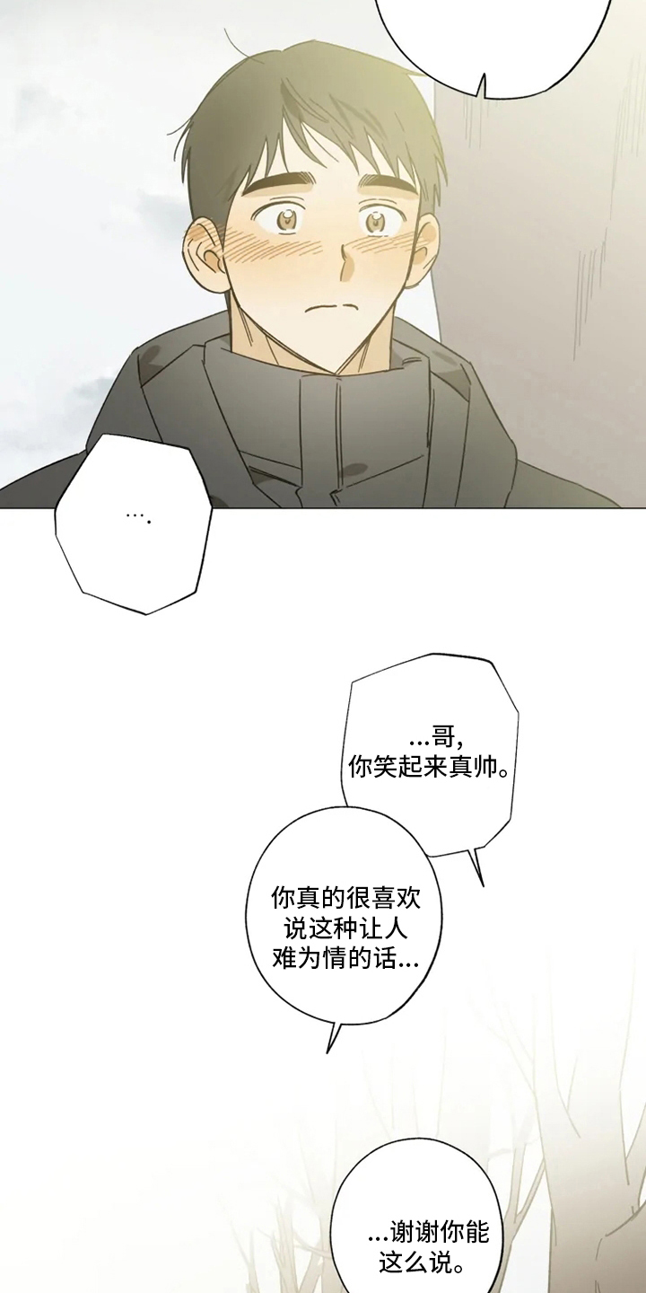 焦点视线漫画,第103章：情侣戒2图