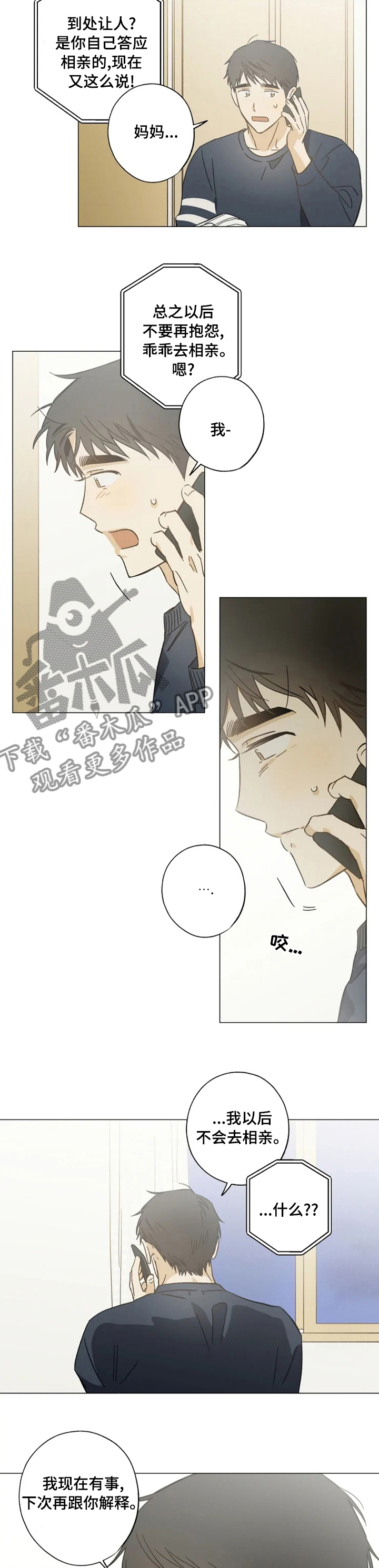 焦点视线漫画,第78章：不错的选择1图