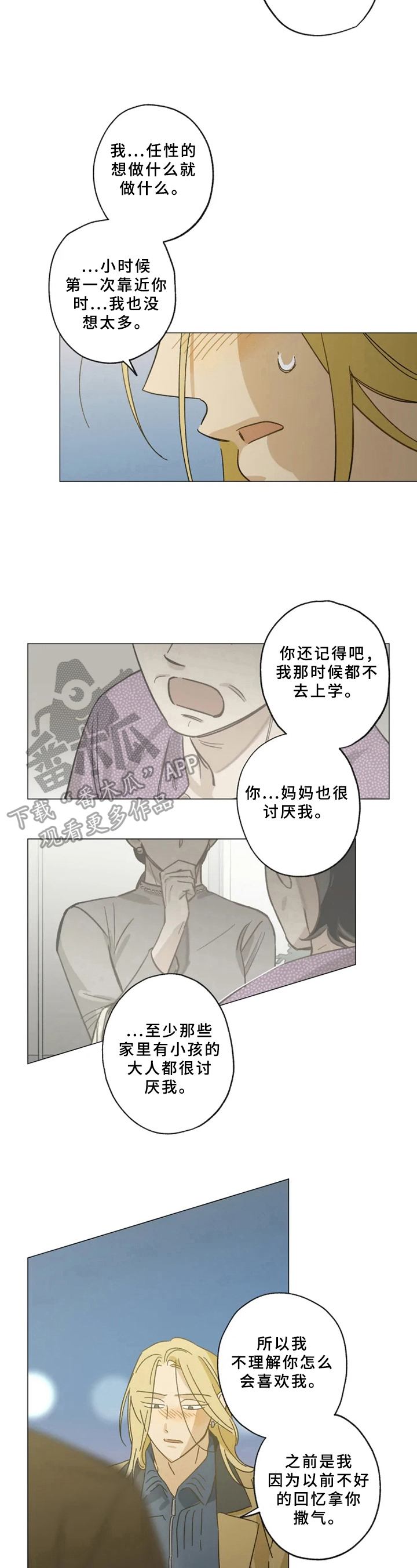 焦点视线漫画,第53章：解释3图
