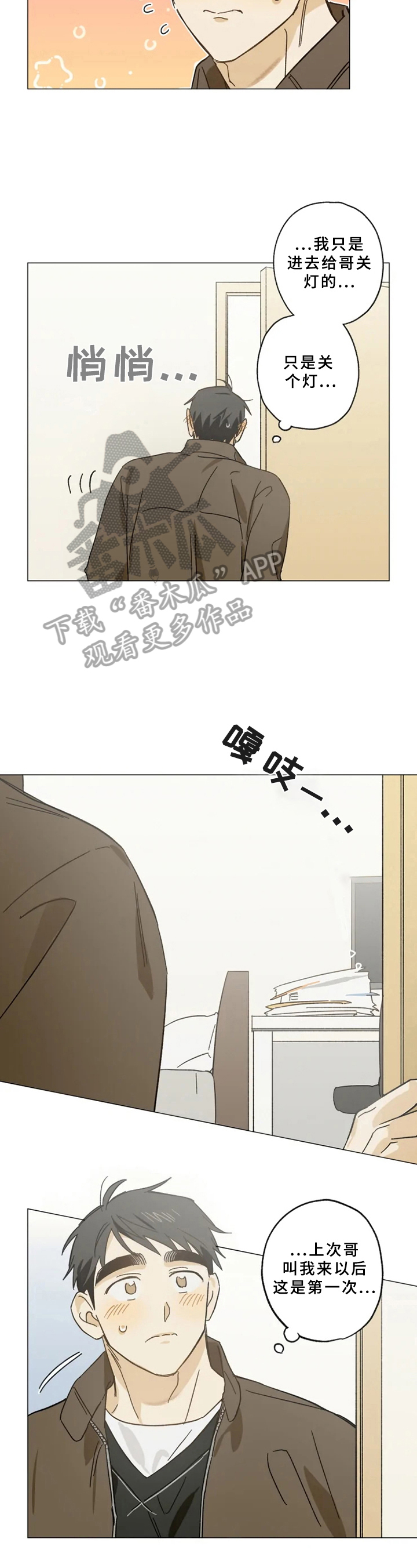 焦点视线漫画,第51章：幻想2图