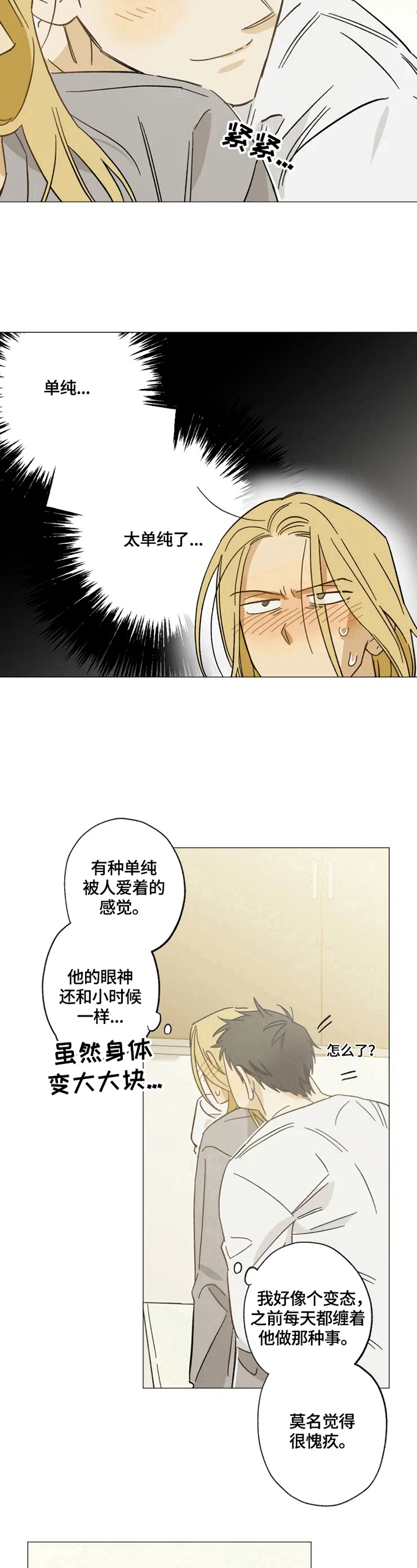 焦点视线漫画,第58章：不自信5图