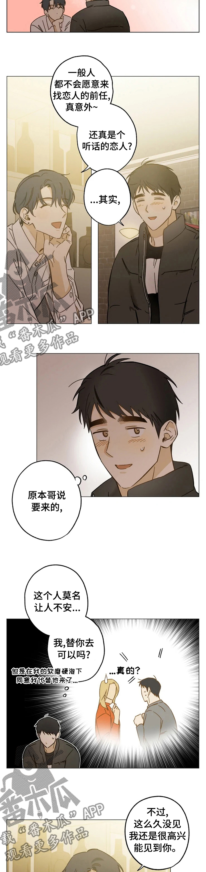 焦点视线漫画,第67章：抱怨5图