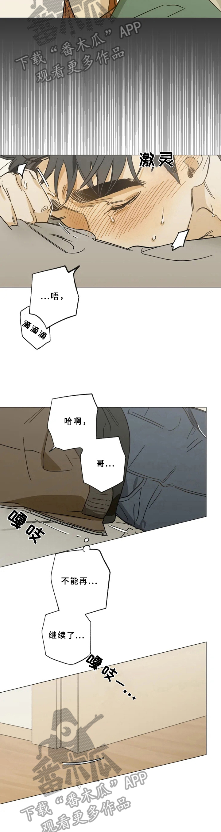 焦点视线漫画,第51章：幻想5图