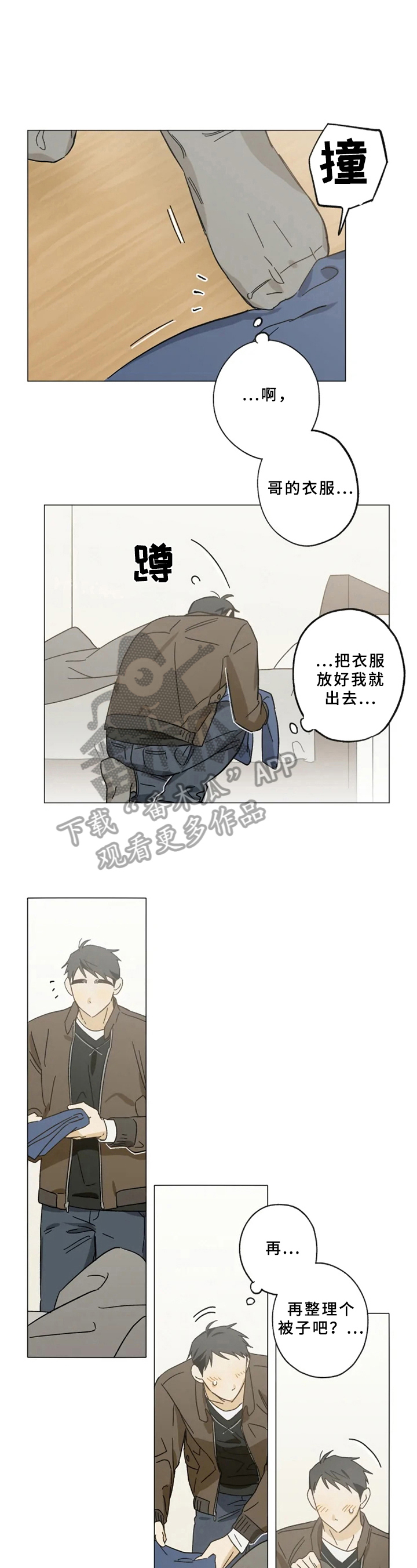 焦点视线漫画,第51章：幻想3图