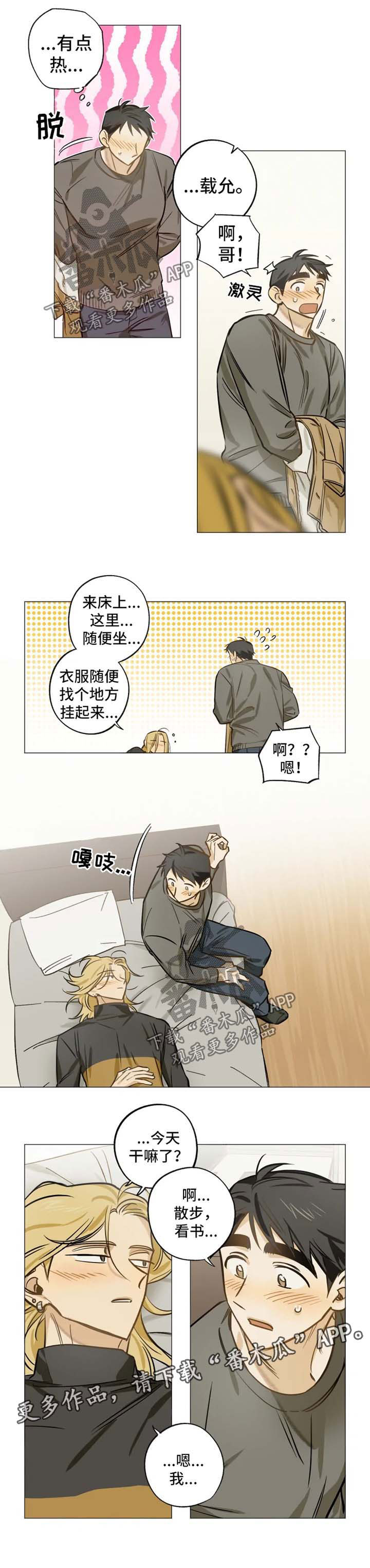 焦点视线漫画,第34章：为什么喜欢我2图