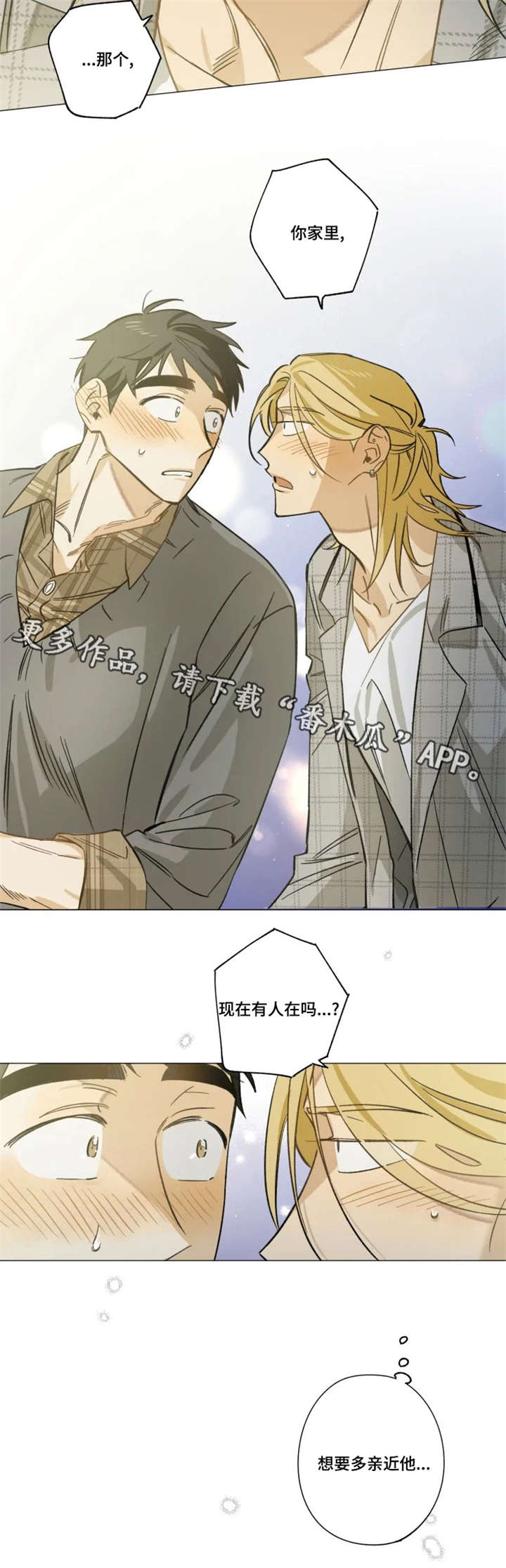 焦点视线漫画,第14章：分手2图