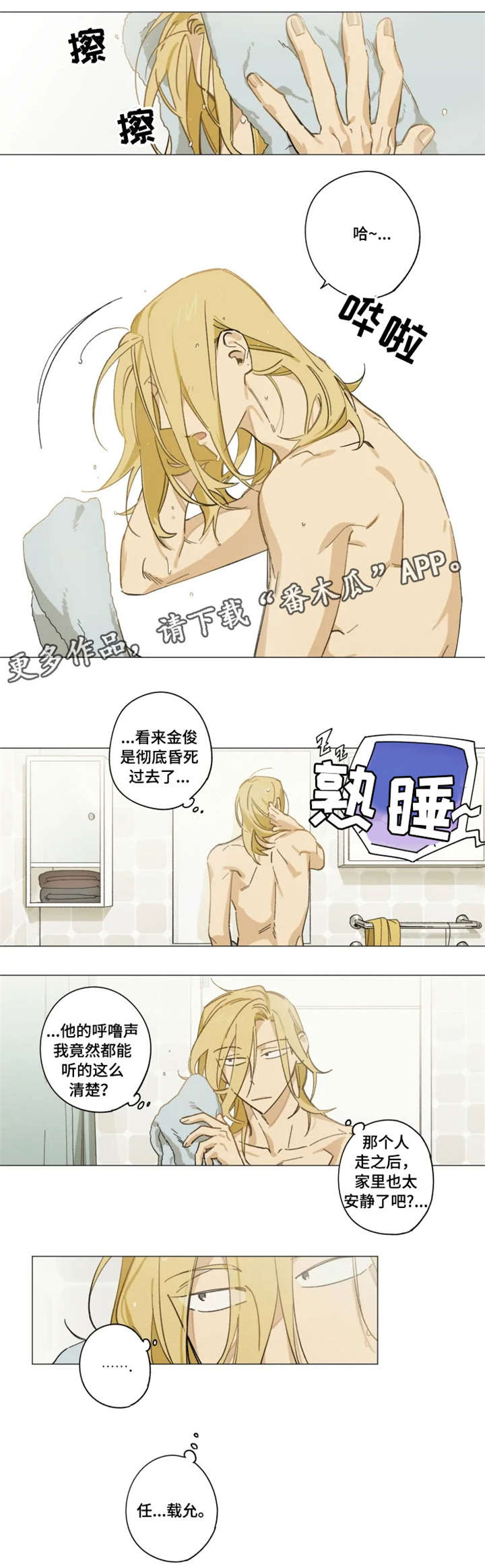 焦点视线漫画,第4章：魅力1图