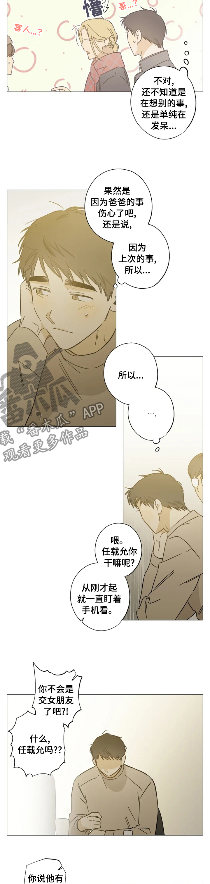 焦点视线漫画,第90章：醉了吧4图