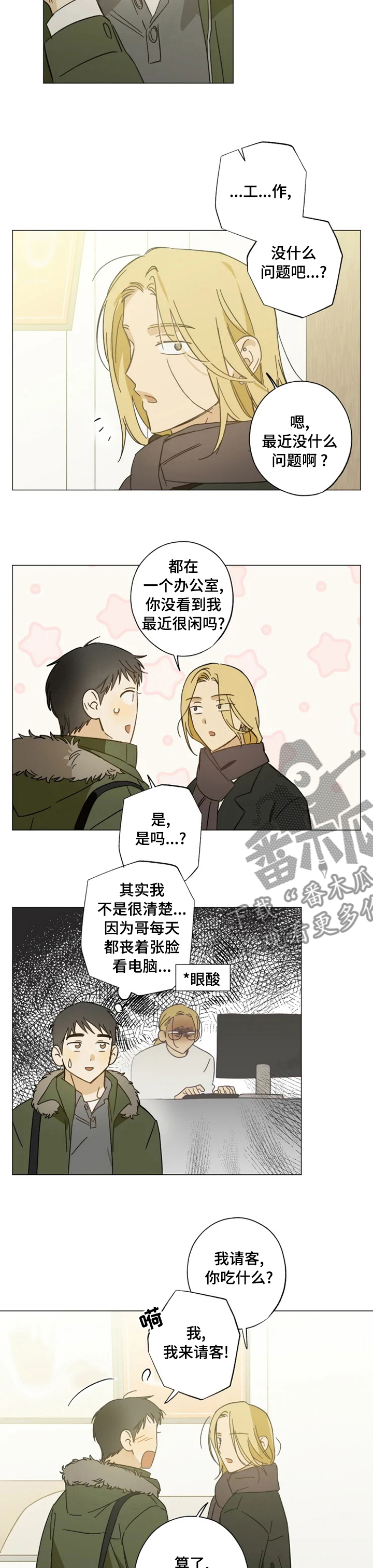 焦点视线漫画,第92章：好久不见1图