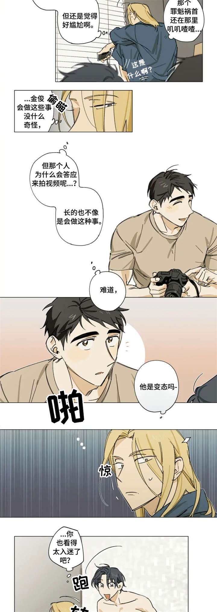 焦点视线漫画,第1章：找死2图