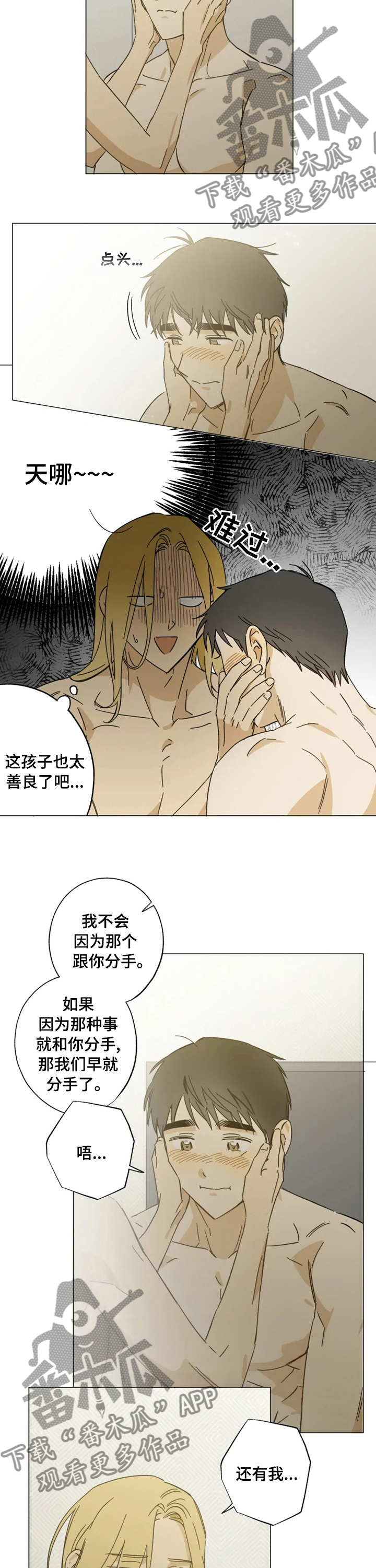 焦点视线漫画,第96章：小心翼翼3图