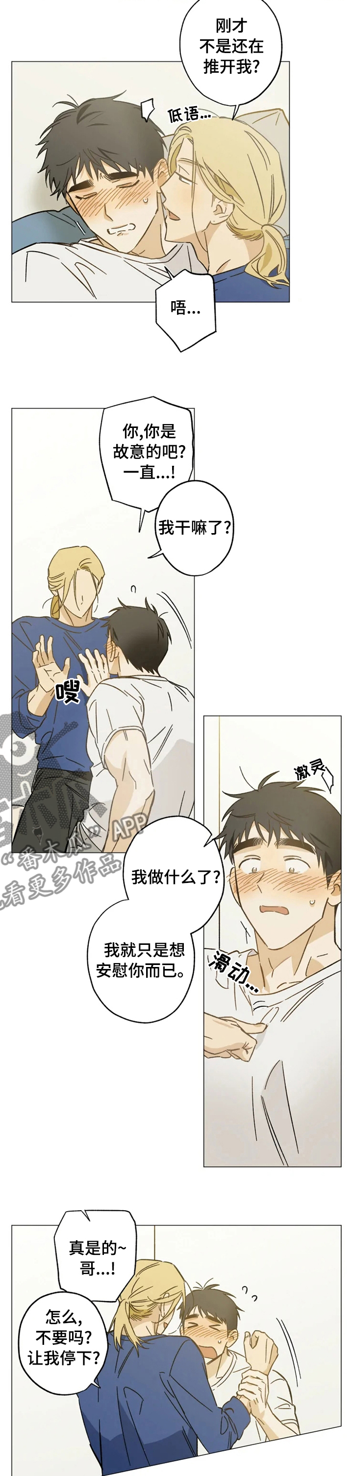 焦点视线漫画,第66章：安慰3图