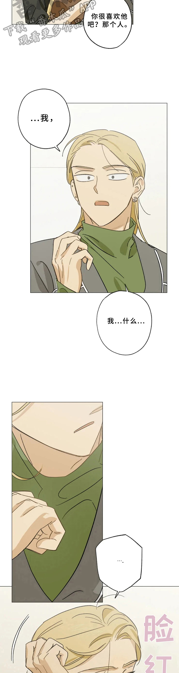 焦点视线漫画,第49章：决定5图