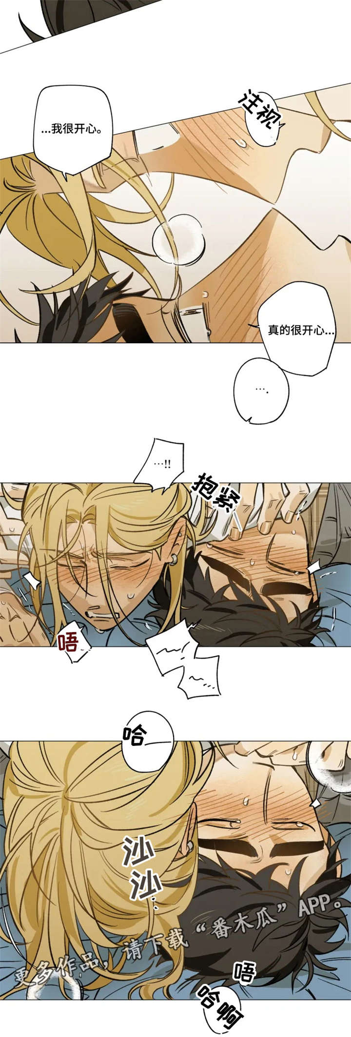 焦点视线漫画,第15章：很开心4图