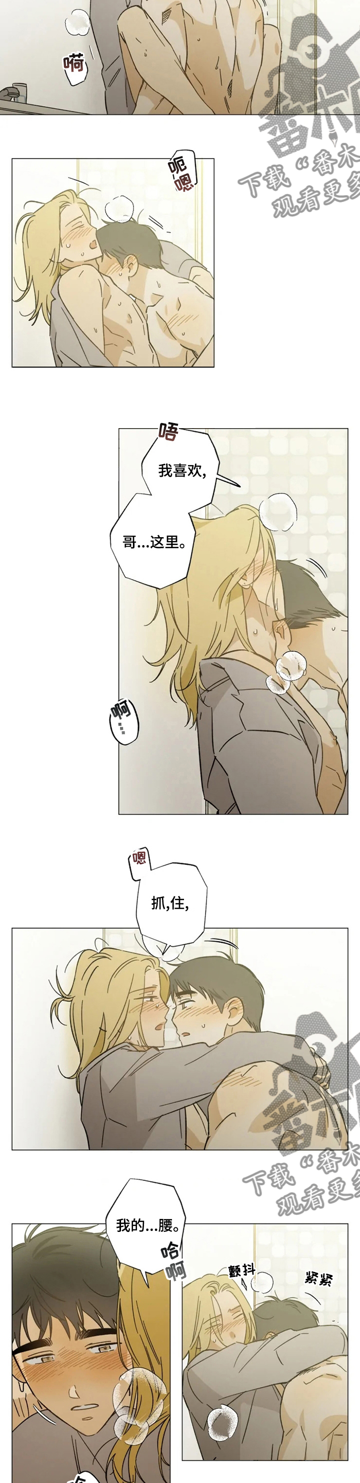 焦点视线漫画,第89章：谢谢你一直等我2图