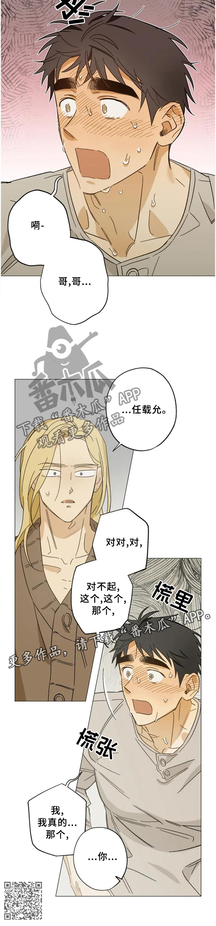 焦点视线漫画,第60章：目击1图