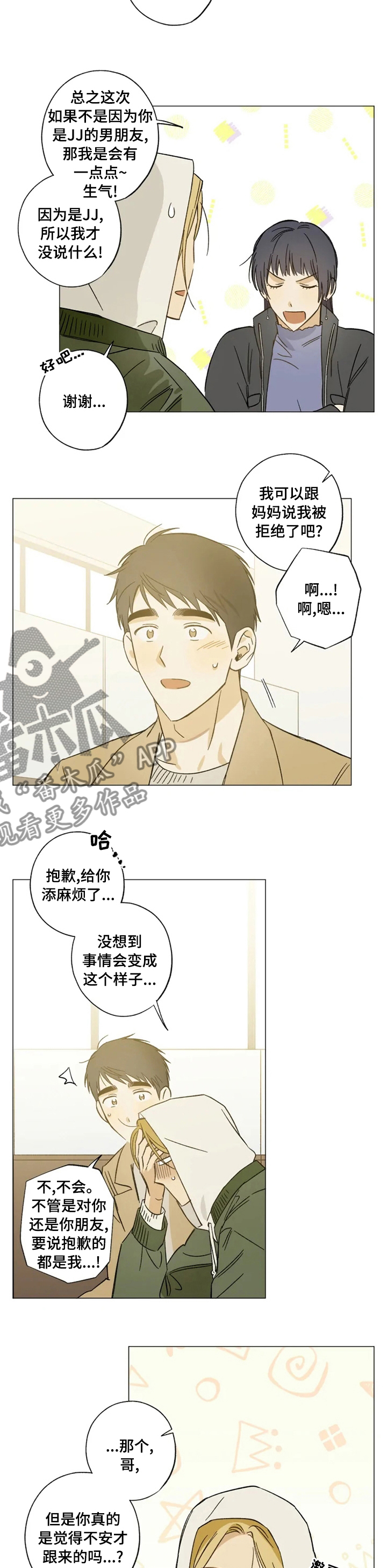 焦点视线漫画,第73章：没办法嘛5图