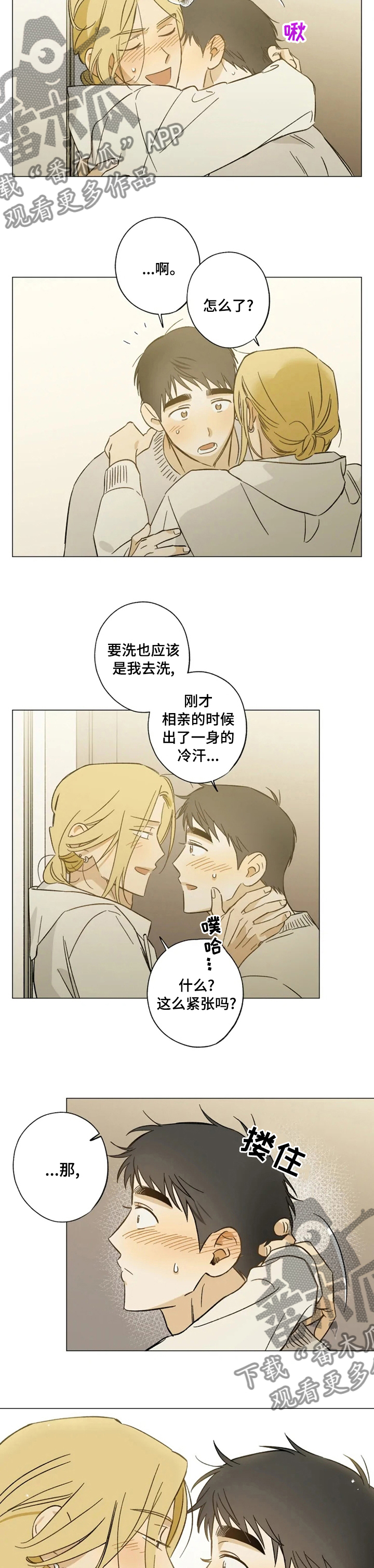 焦点视线漫画,第74章：不妨碍你们5图