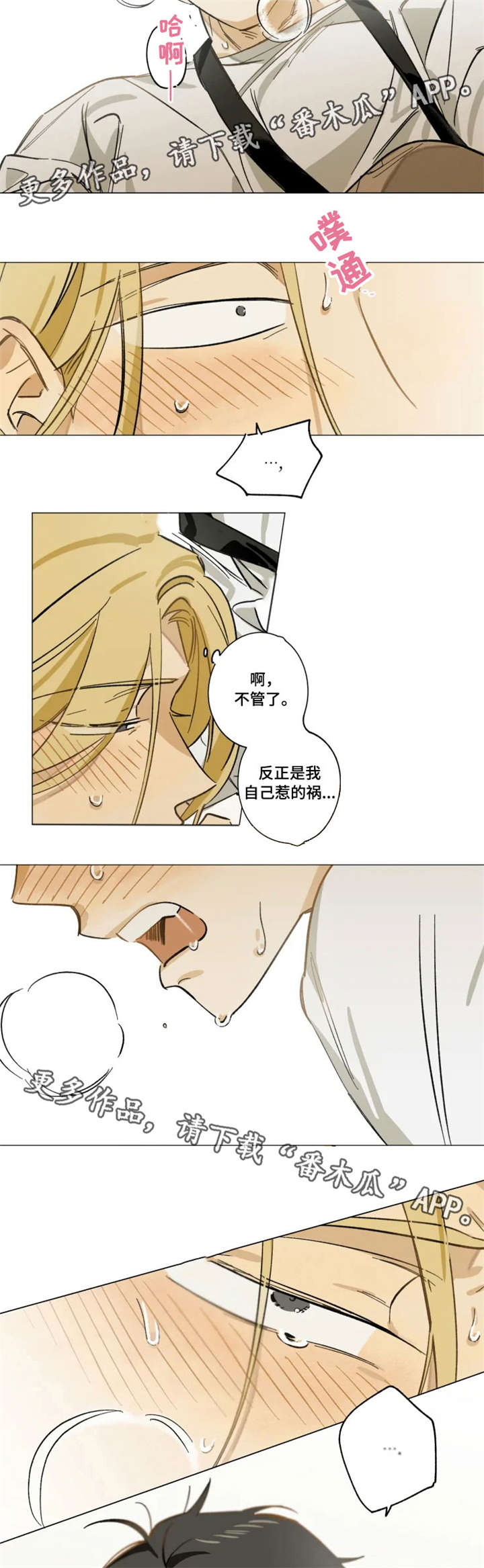 焦点视线漫画,第10章：撩3图