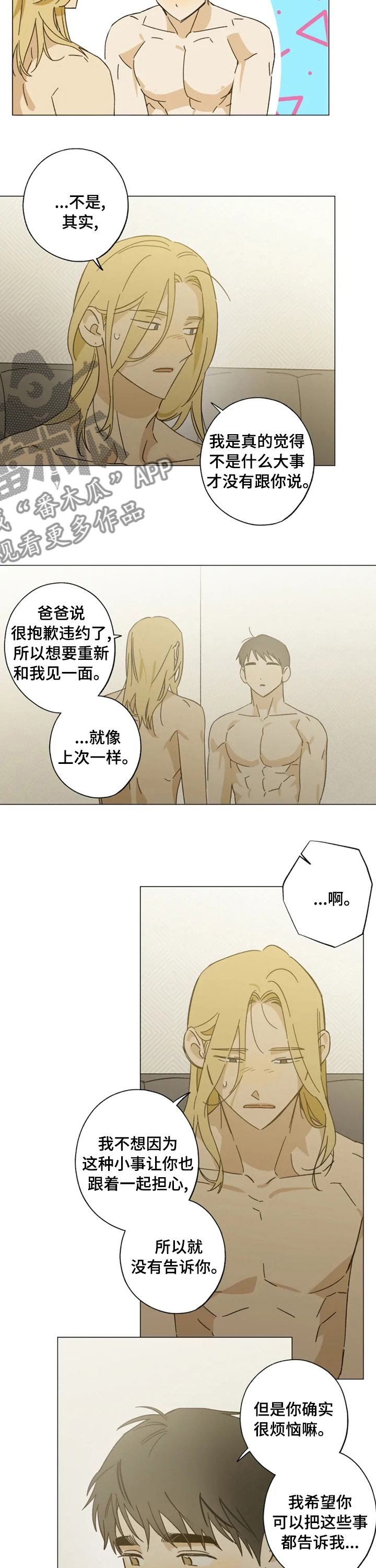 焦点视线漫画,第96章：小心翼翼5图