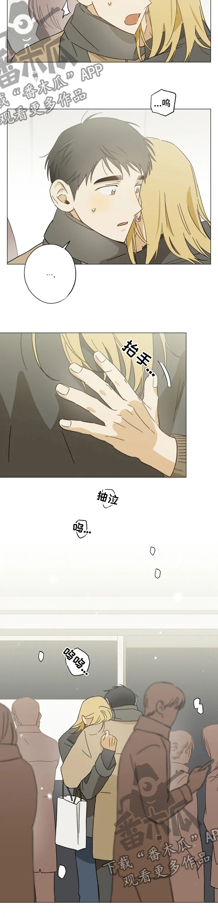 焦点视线漫画,第80章：太冷了4图