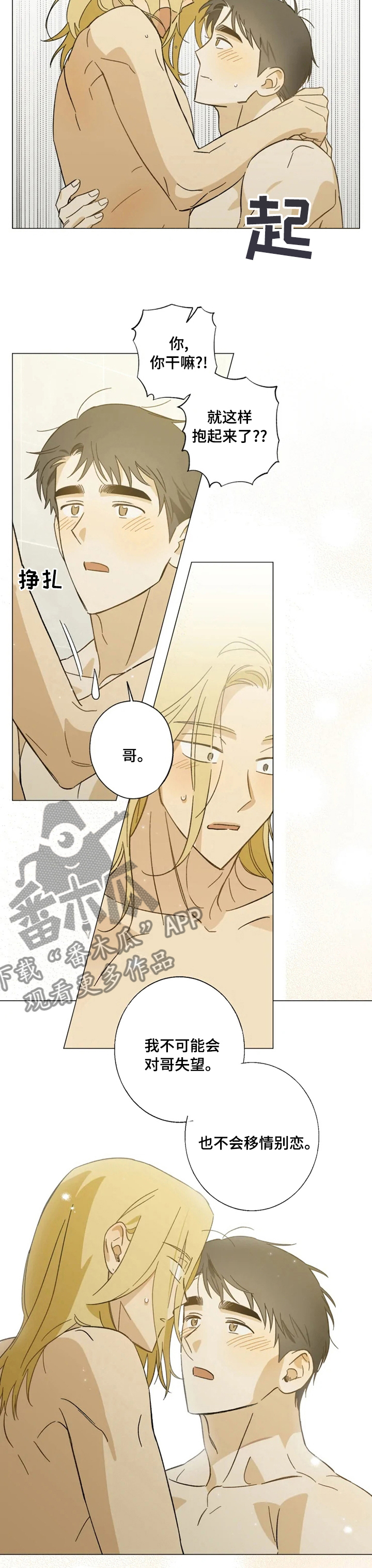 焦点视线漫画,第75章：不会1图