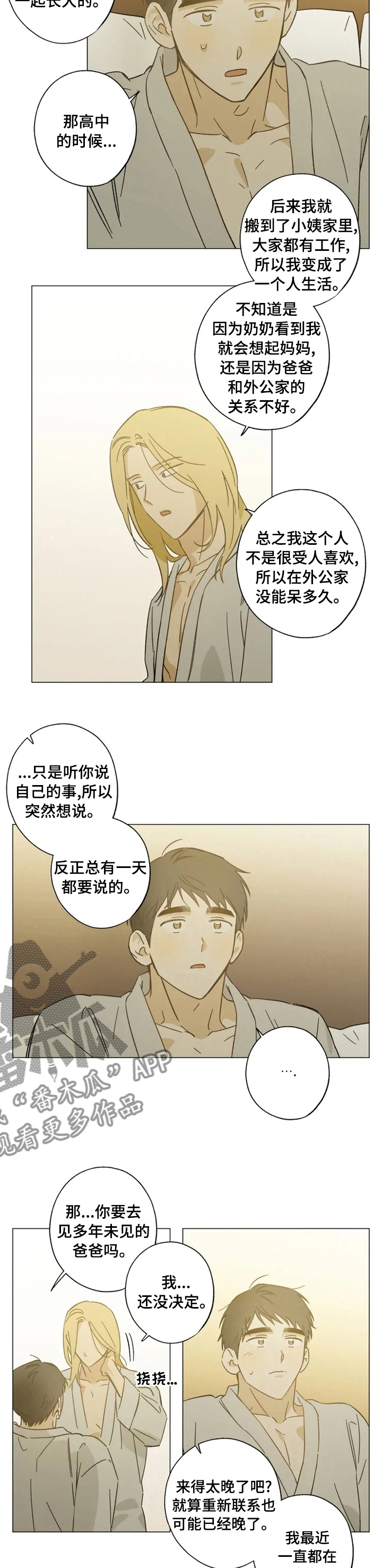 焦点视线漫画,第78章：不错的选择2图
