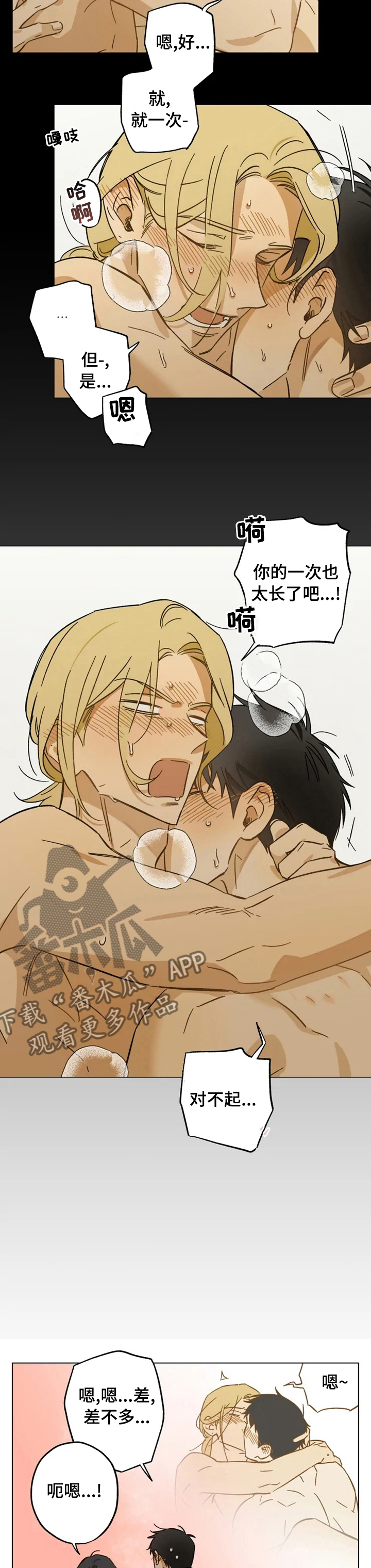 焦点视线漫画,第67章：抱怨4图